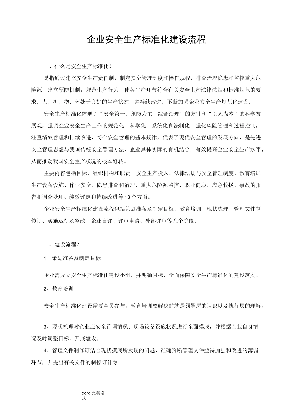 安全生产标准化建设流程图_第1页