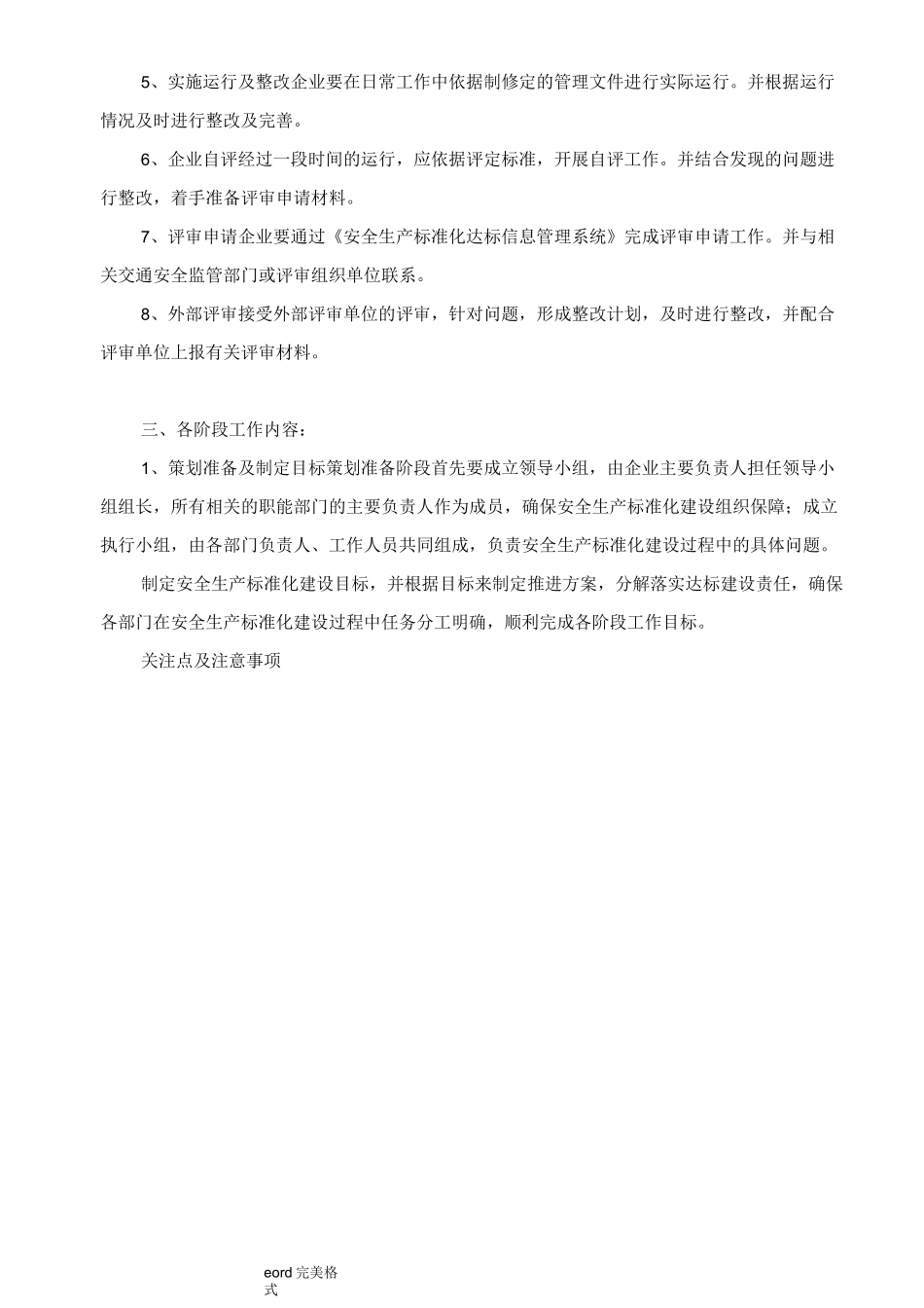 安全生产标准化建设流程图_第2页