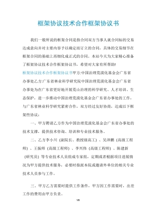 框架协议技术合作框架协议书