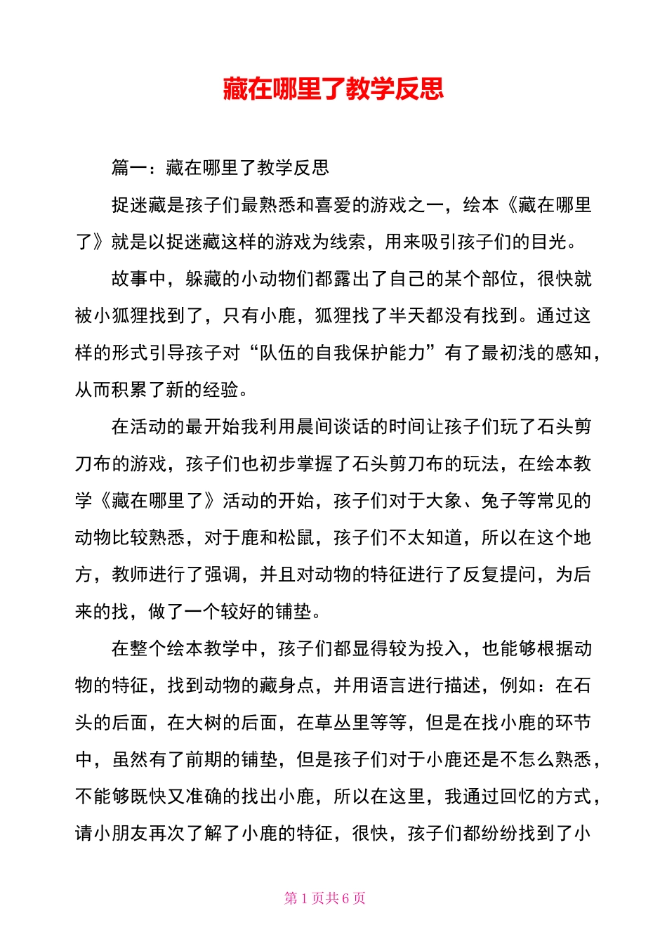 藏在哪里了教学反思_第1页