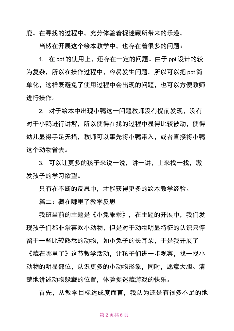 藏在哪里了教学反思_第2页