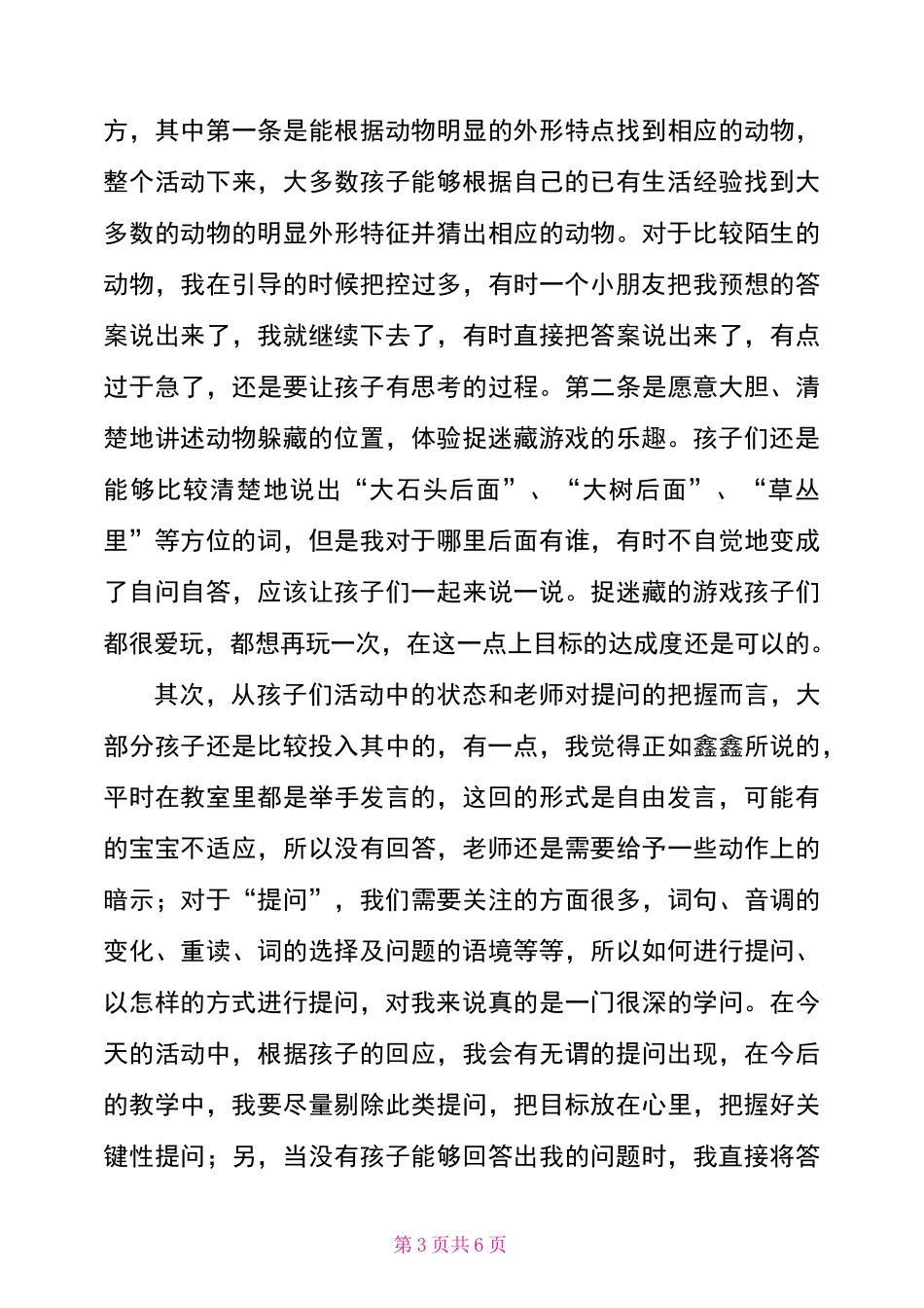 藏在哪里了教学反思_第3页