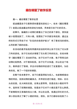 藏在哪里了教学反思