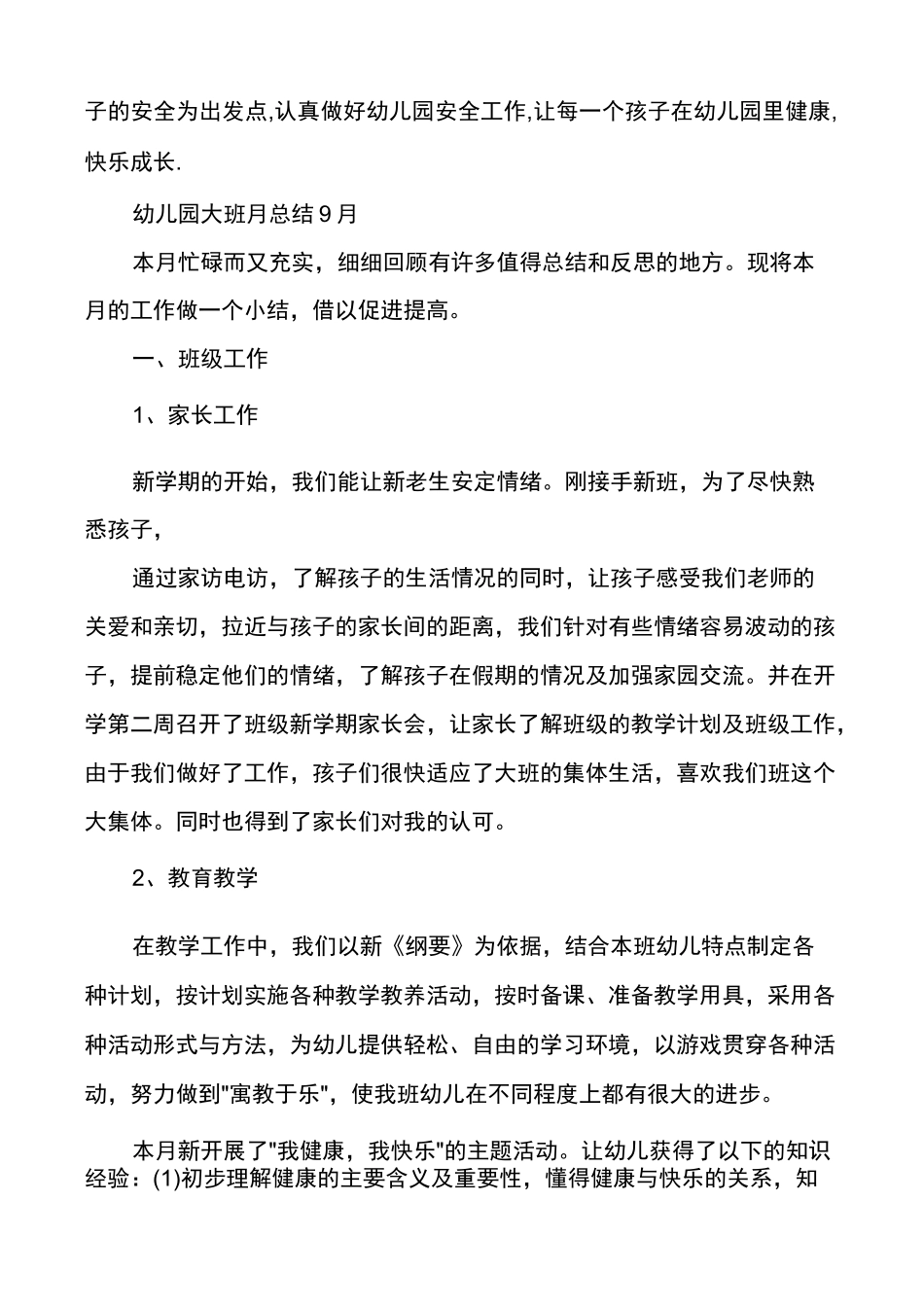 幼儿园大班月总结9月_第3页