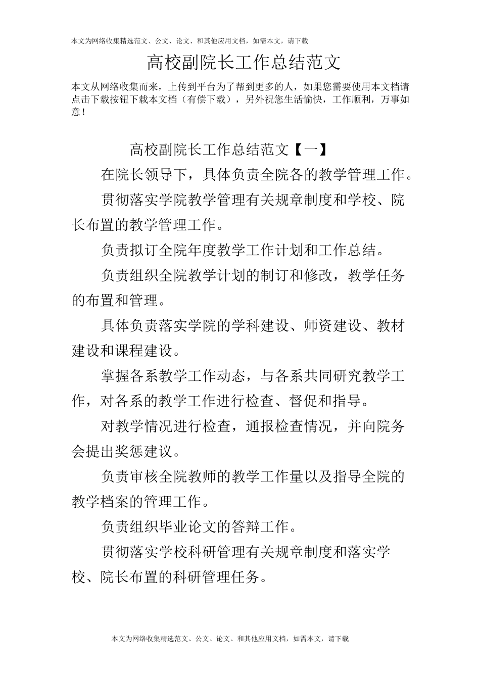 高校副院长工作总结范文_第1页