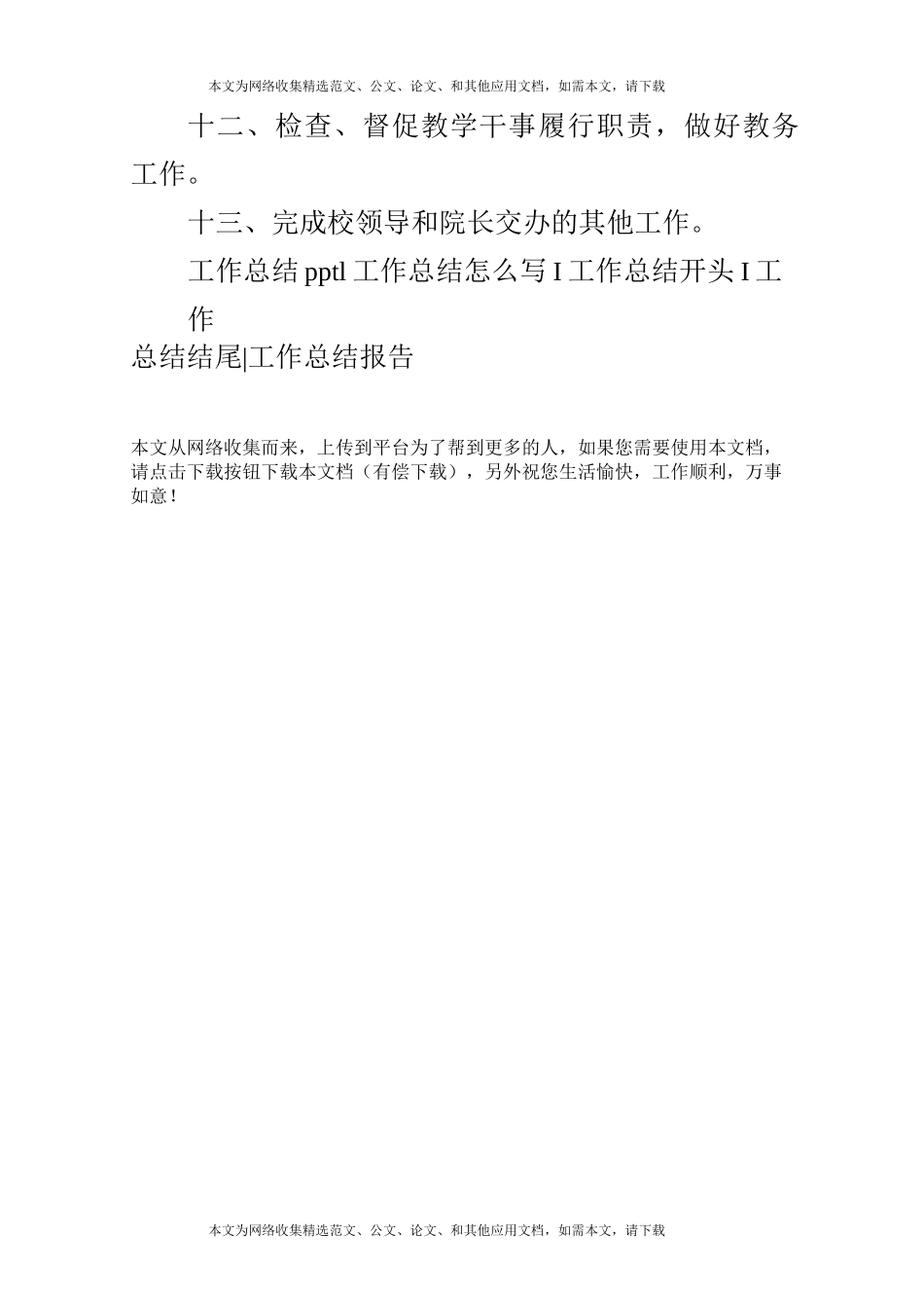 高校副院长工作总结范文_第3页