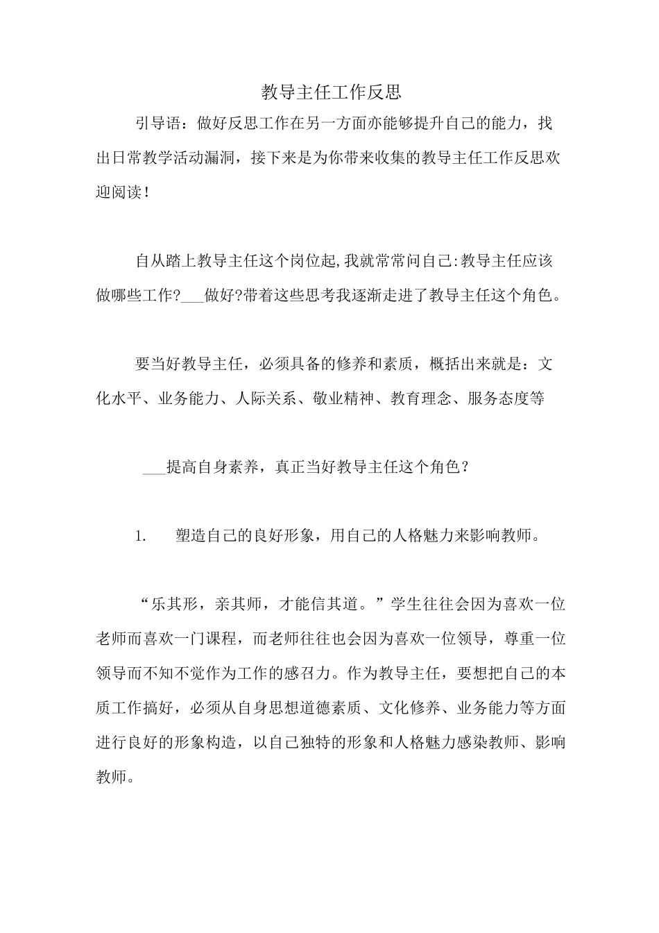 教导主任工作反思_第1页