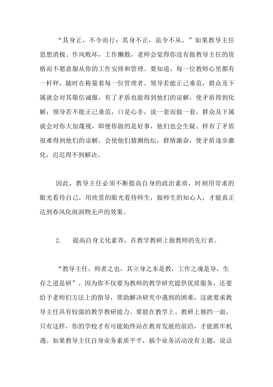 教导主任工作反思_第2页