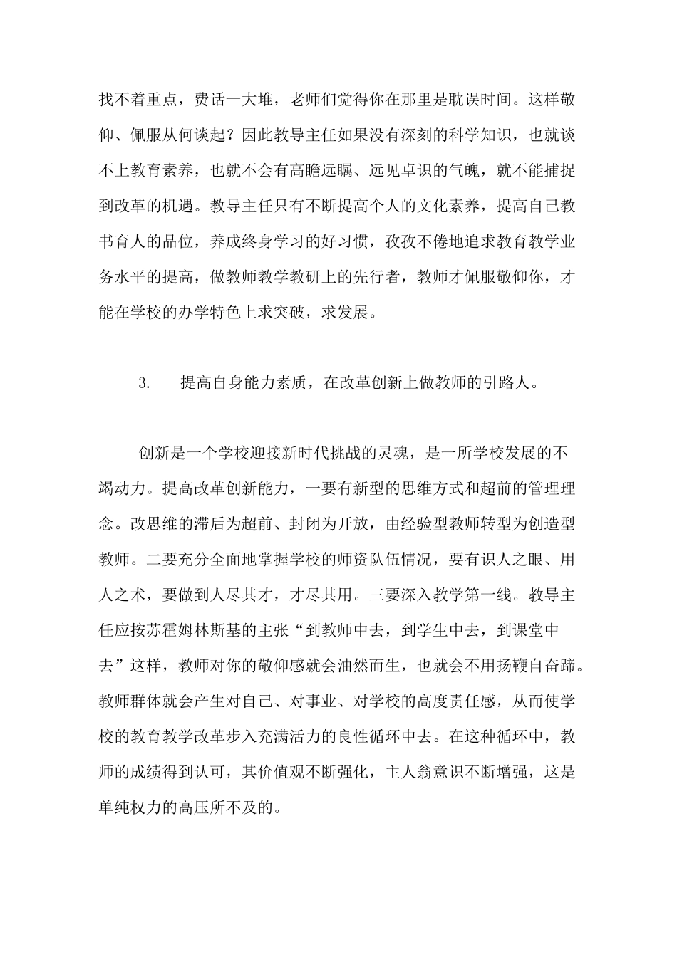 教导主任工作反思_第3页