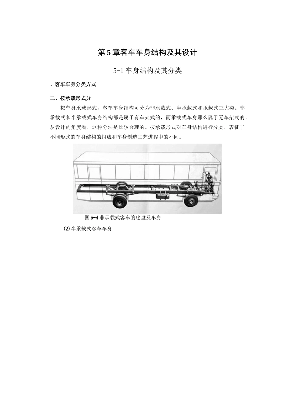 客车车身结构_第1页