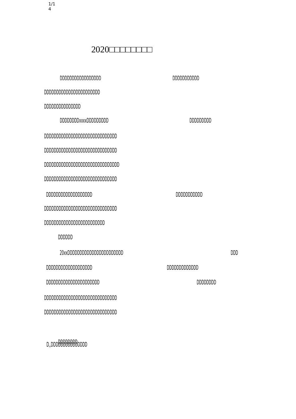 2020年幼儿园工作计划_工作计划_第1页