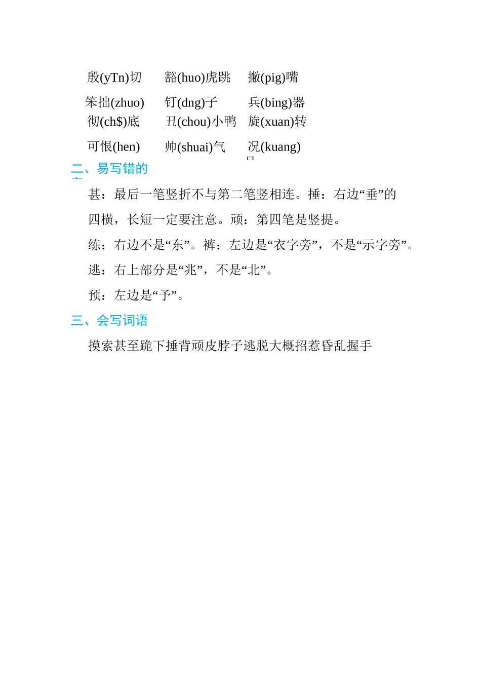 部编四年级语文上册第6单元知识点归纳总结_第2页