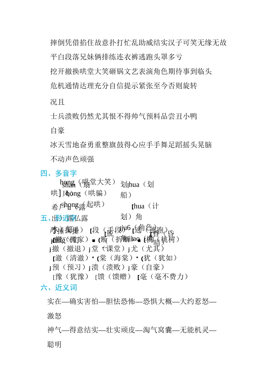 部编四年级语文上册第6单元知识点归纳总结_第3页