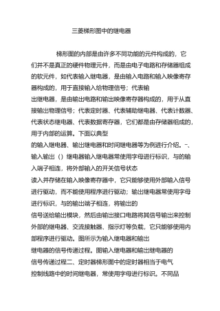 三菱PLC梯形图中的继电器