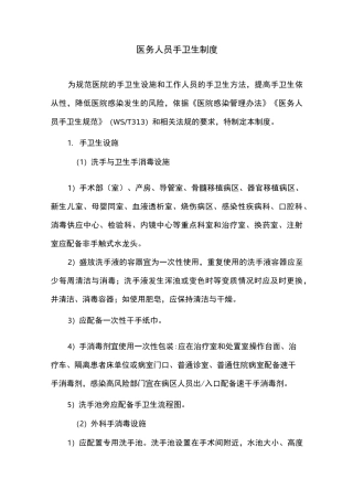 医务人员手卫生制度