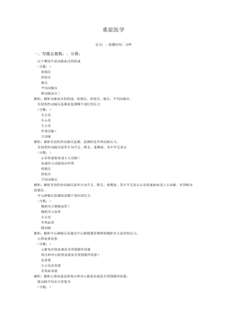 重症医学-18试题