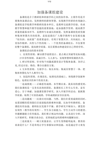 加强备课组建设