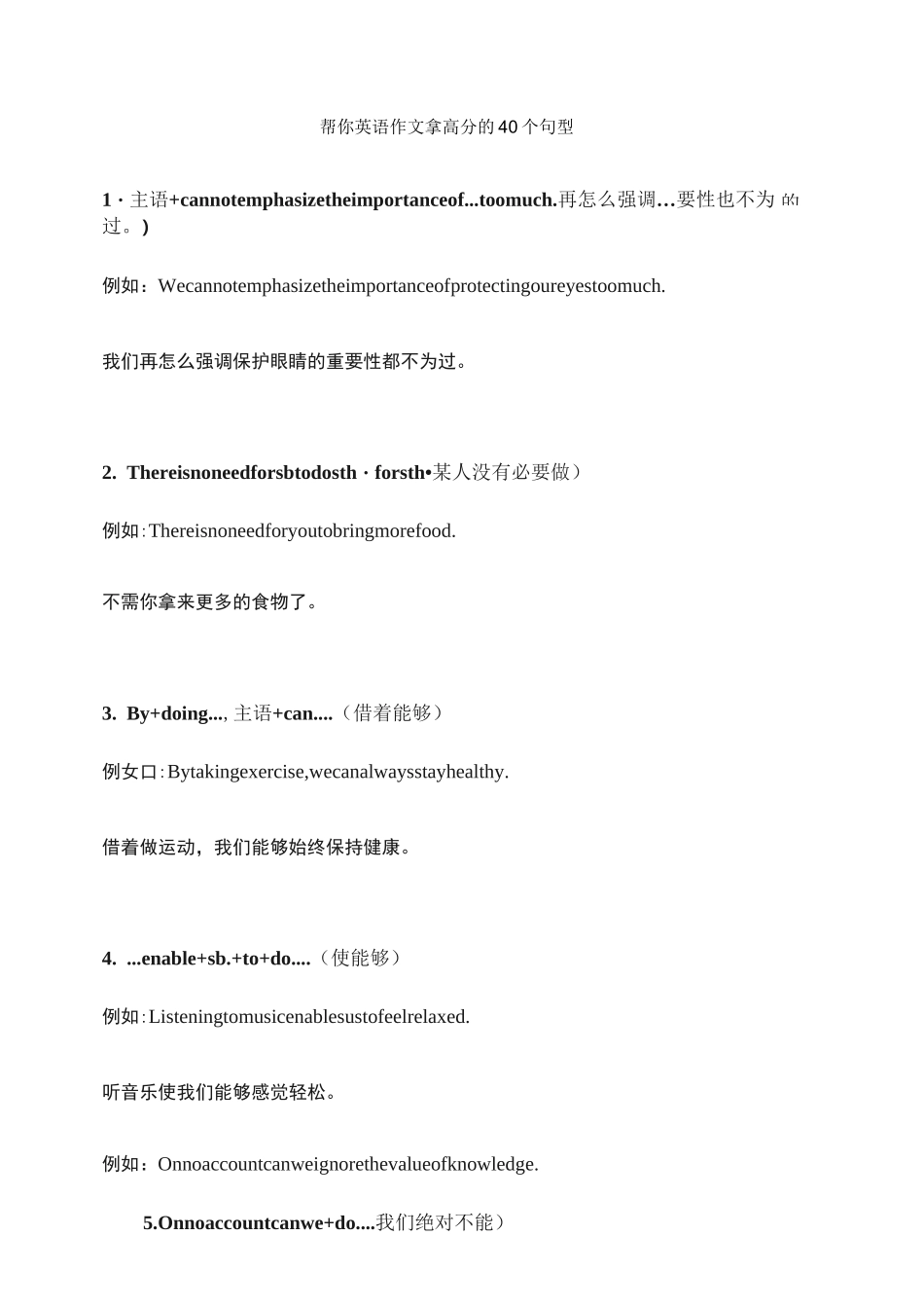 英语作文高分句型40个_第1页