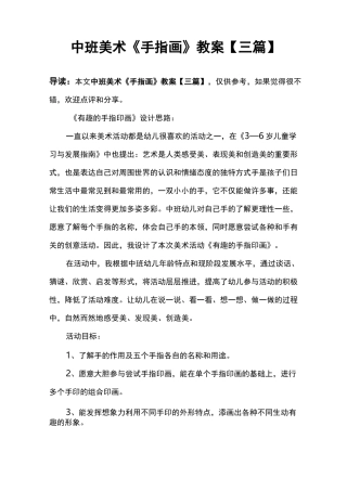 中班美术《手指画》教案