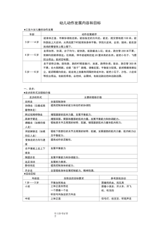 幼儿动作发展内容和目标
