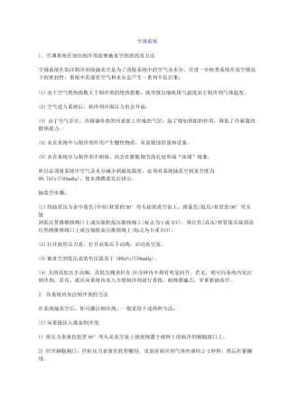 空调系统加注制冷剂的方法