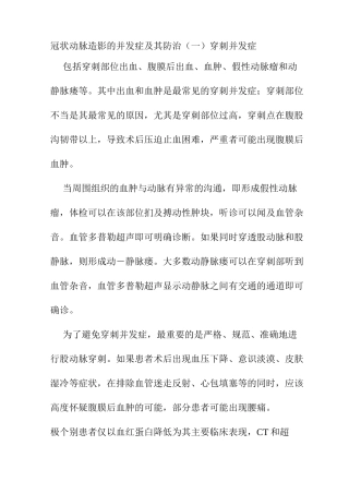 冠状动脉造影的并发症及其防治