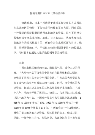 伪满时期日本对东北的经济控制