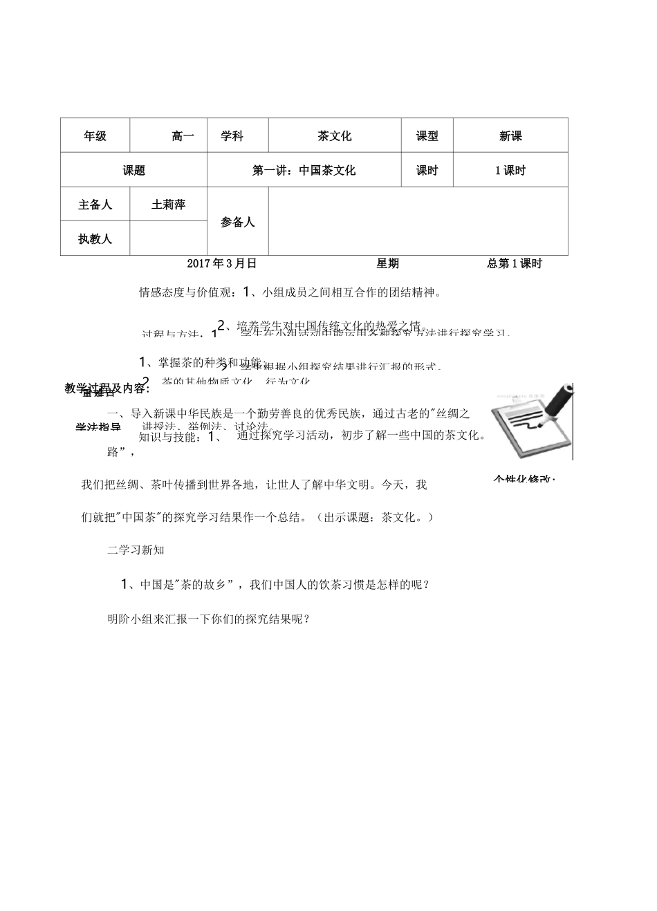 茶文化电子课程教案(王)_第1页