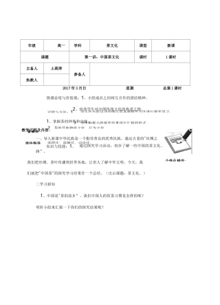 茶文化电子课程教案(王)