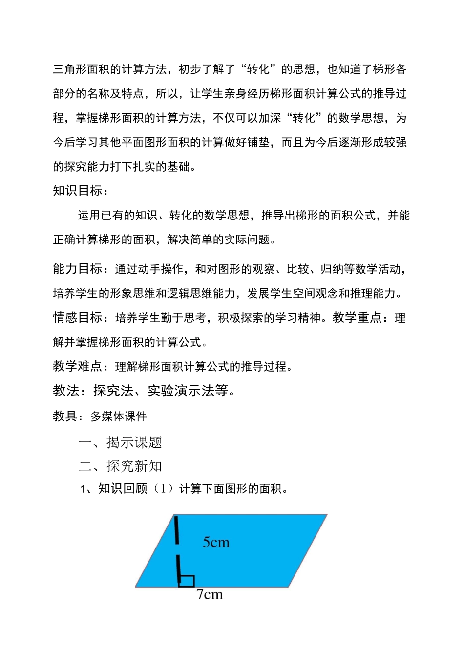 梯形的面积教学设计_第2页