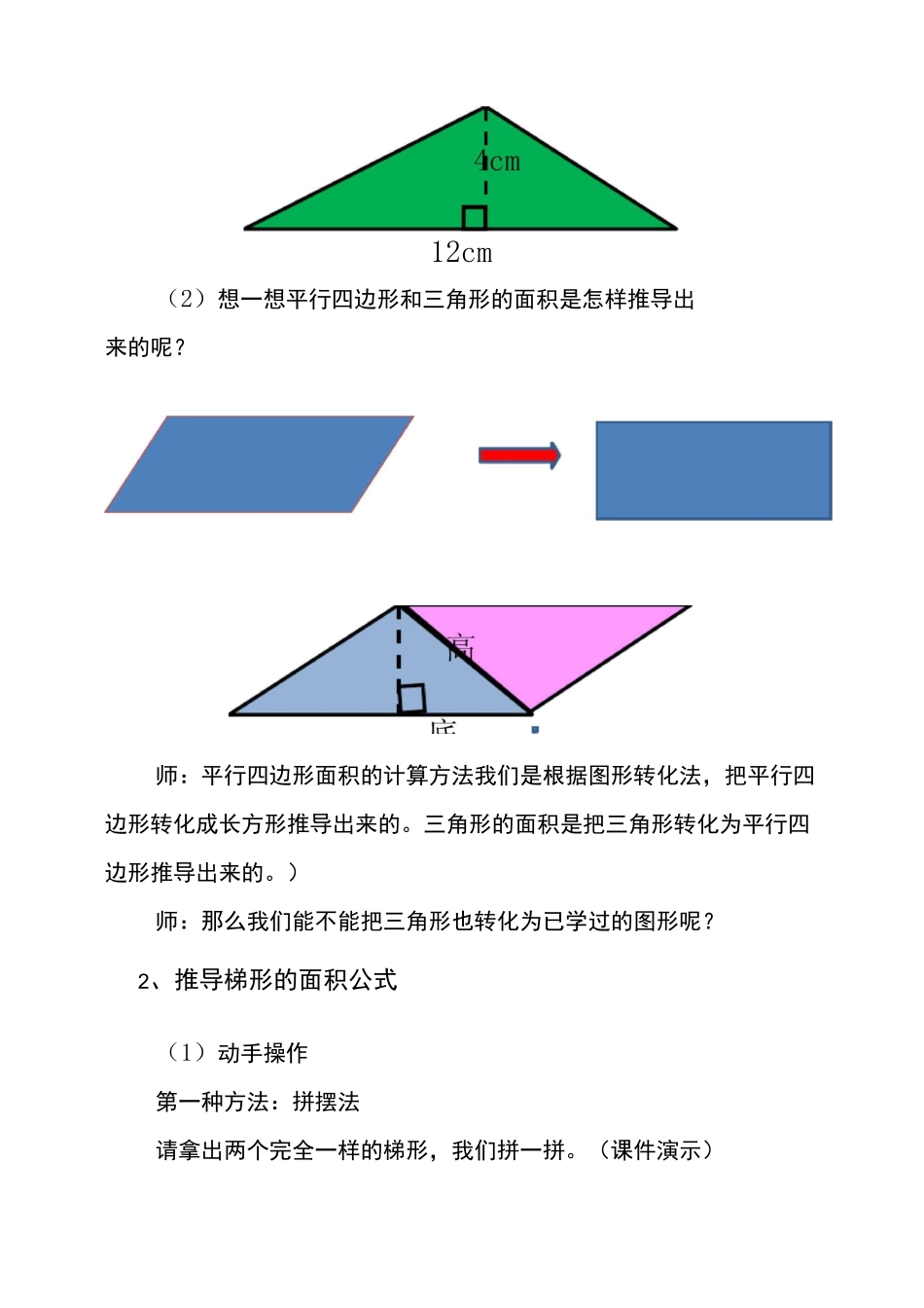 梯形的面积教学设计_第3页