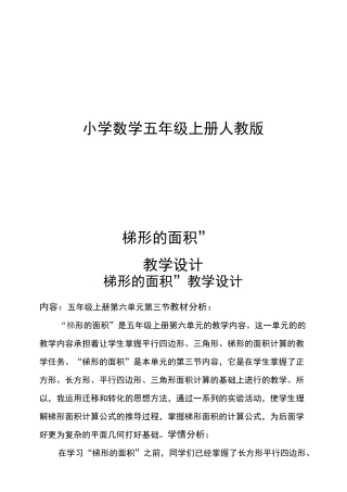 梯形的面积教学设计