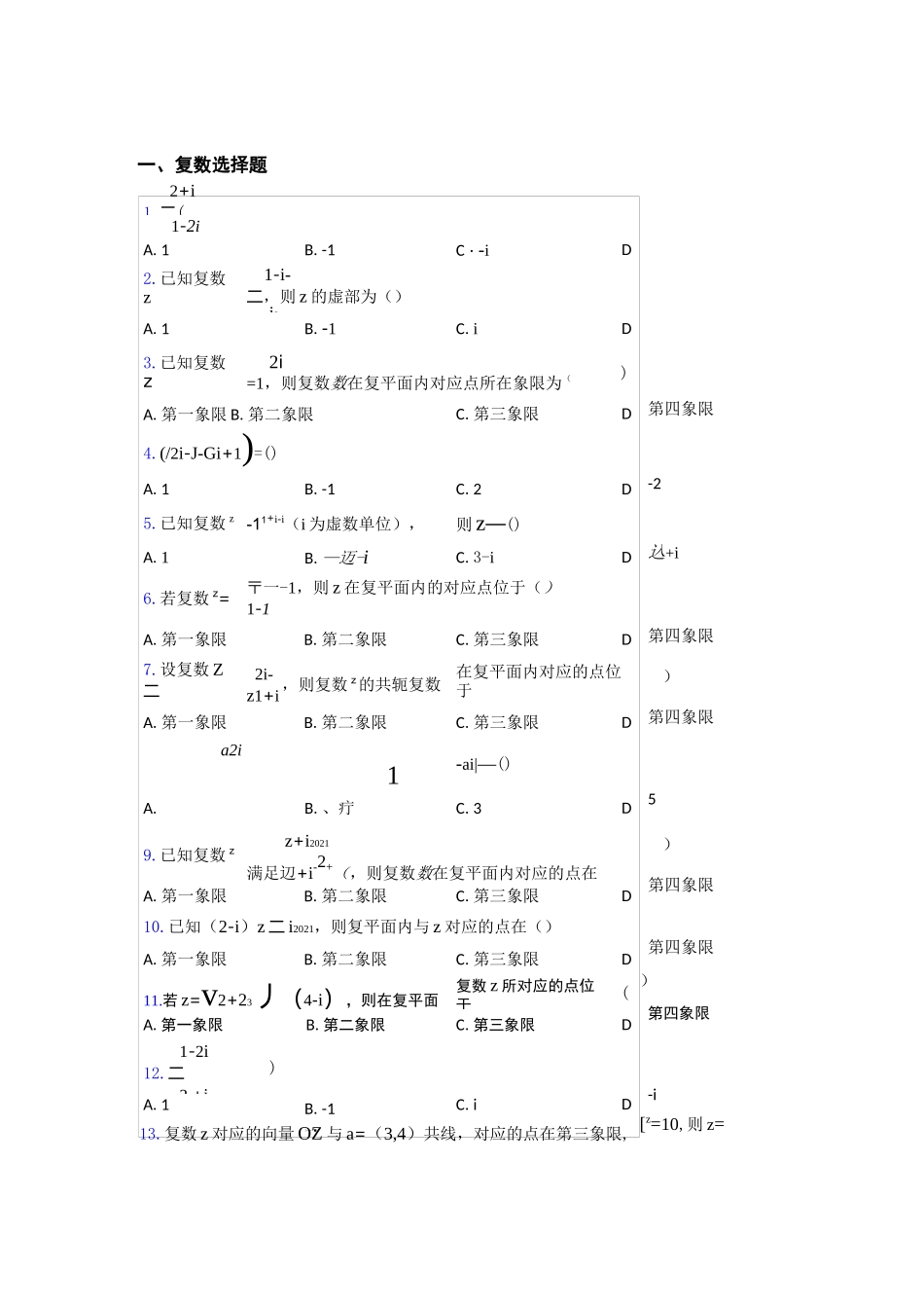 复数经典试题(含答案) 百度文库_第1页