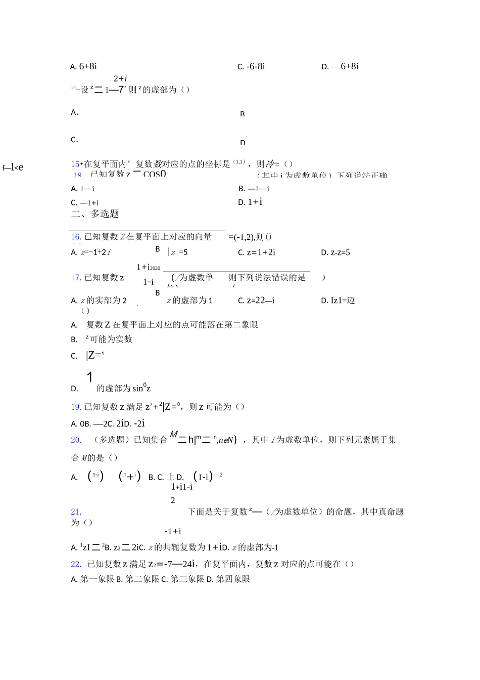 复数经典试题(含答案) 百度文库_第2页