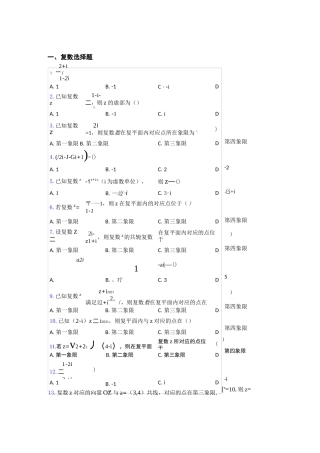 复数经典试题(含答案) 百度文库