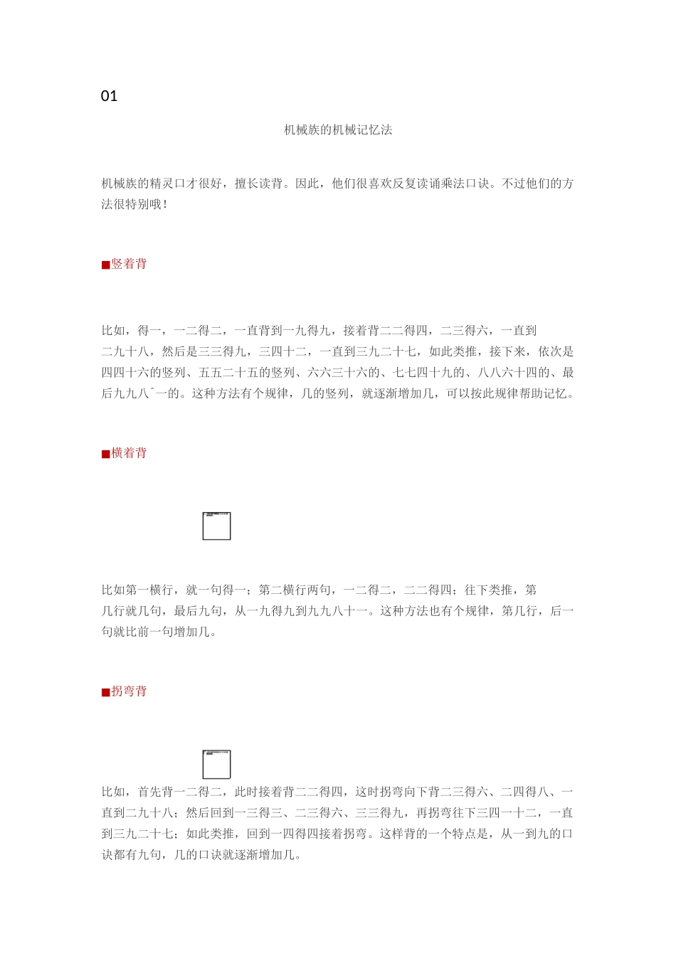 巧计九九乘法表_第1页