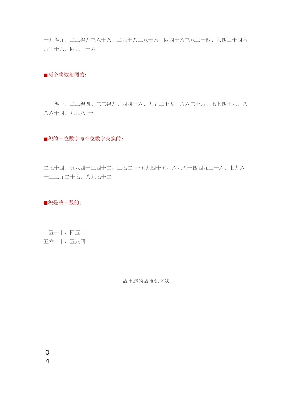 巧计九九乘法表_第3页