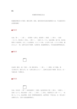 巧计九九乘法表