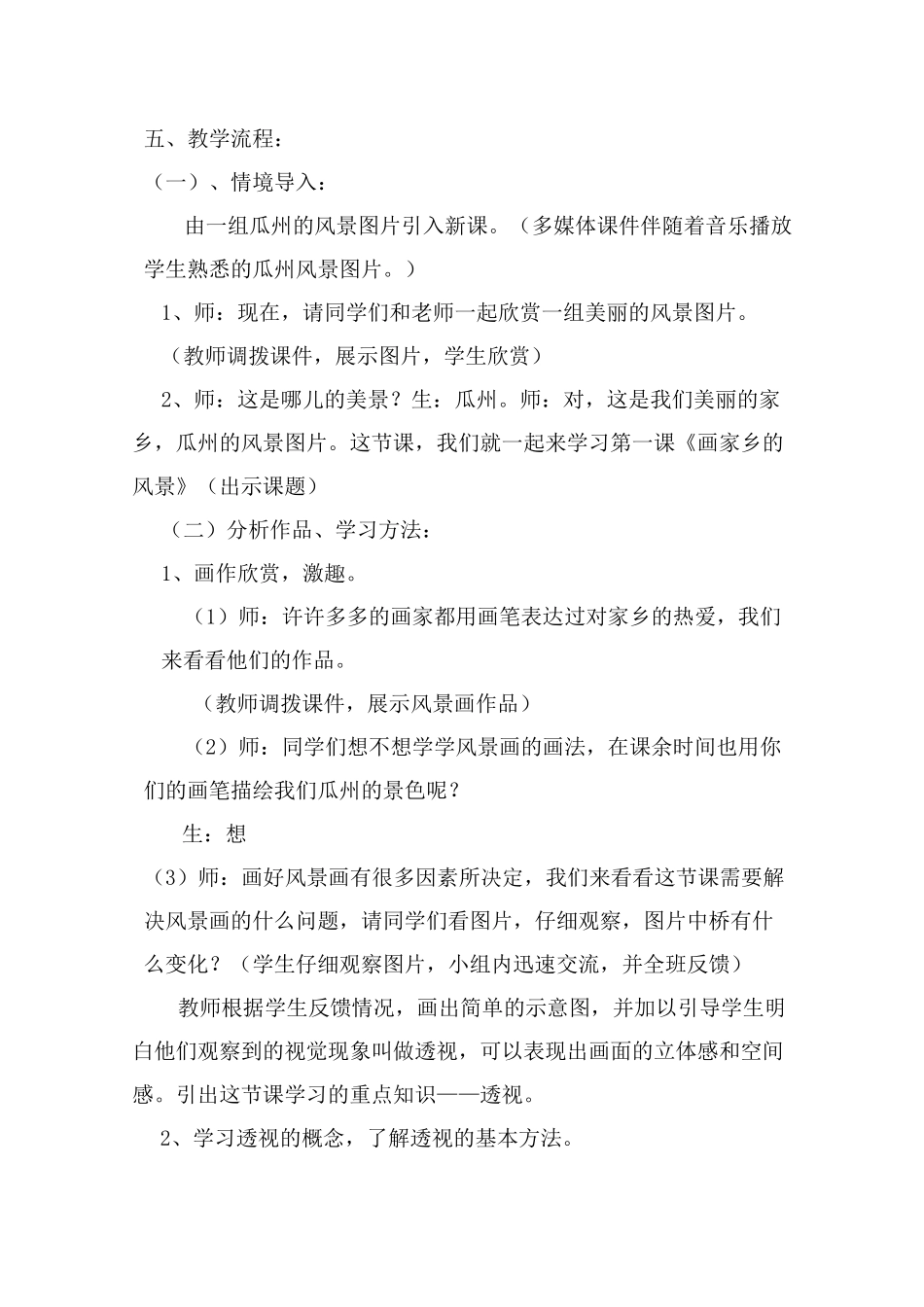 画家乡的风景教案_第2页