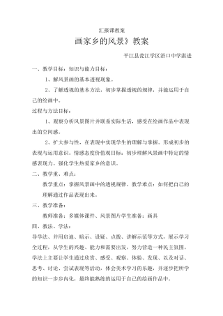 画家乡的风景教案