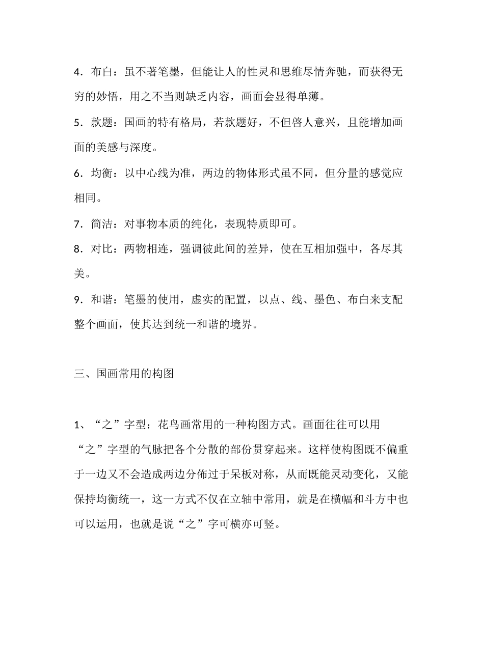 很实用的国画构图入门_第2页