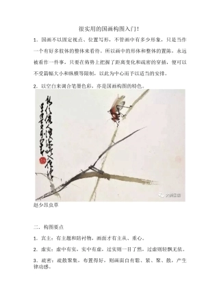 很实用的国画构图入门