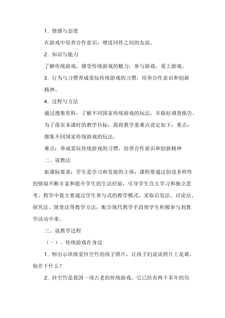 道德与法治《传统游戏我会玩》说课稿_第2页