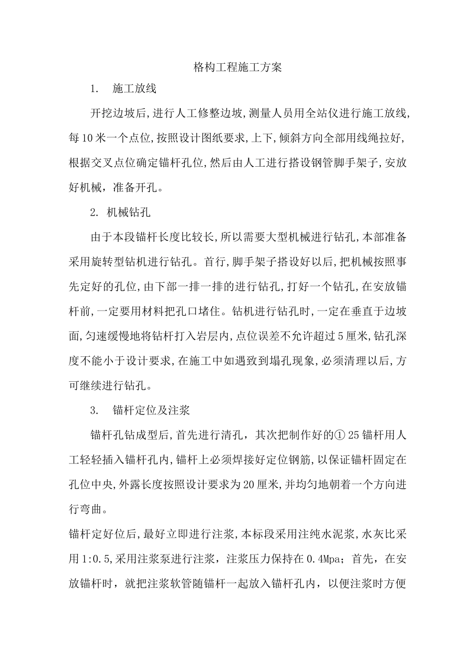 格构工程施工方案_第1页