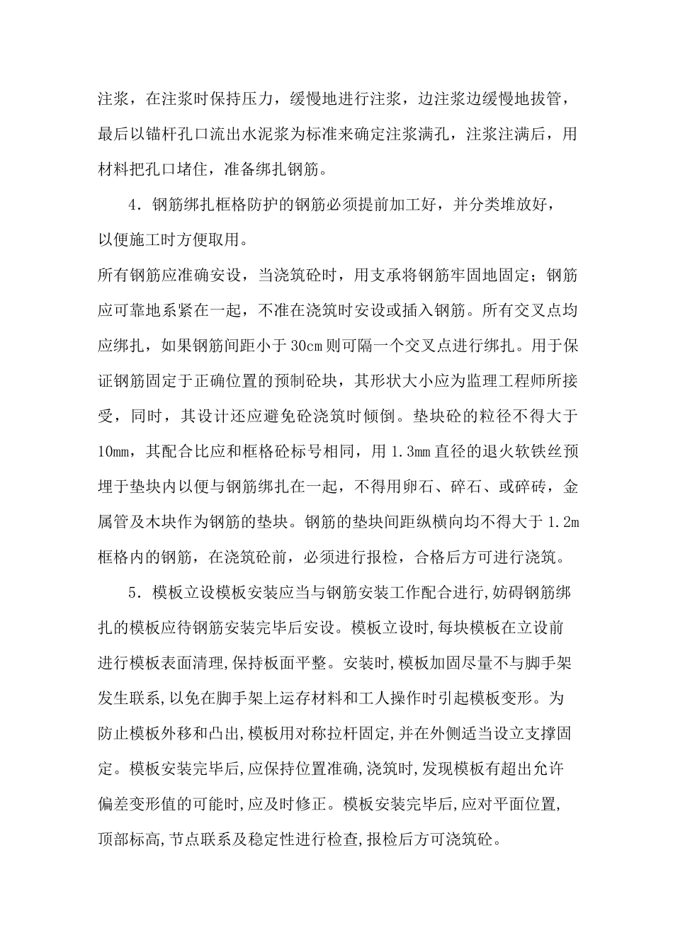 格构工程施工方案_第2页