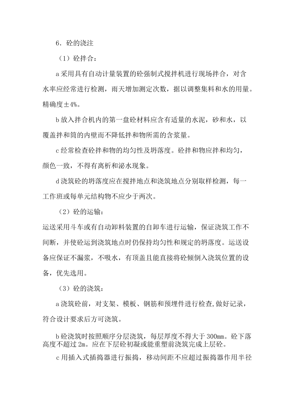 格构工程施工方案_第3页