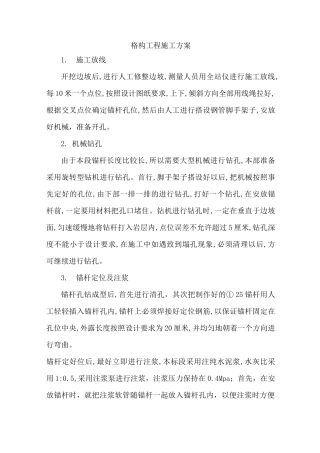 格构工程施工方案