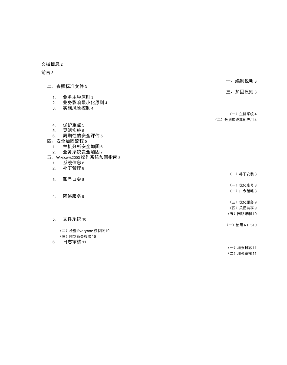 Windows系统安全加固技术指导书_第2页