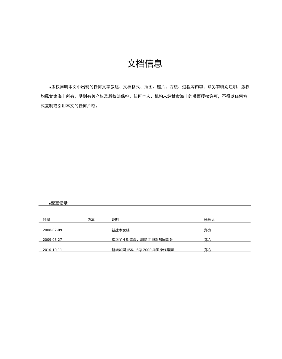 Windows系统安全加固技术指导书_第3页