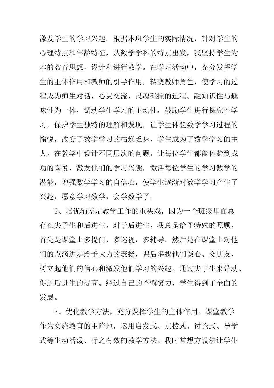 支教老师述职报告_第2页